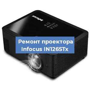 Замена светодиода на проекторе Infocus IN126STx в Перми